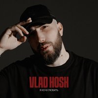 Постер песни Vlad Hosh - Я хочу любить