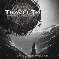 Постер песни Travel to Eternity - Вечный холод