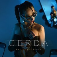 Постер песни GERDA - Коллекционер