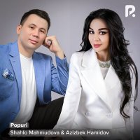 Постер песни Шахло Махмудова, Азизбек Хамидов - Popuri