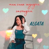 Постер песни ALGATA - Мин сине шундый сагындым