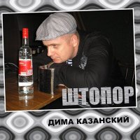 Постер песни Дима Казанский - Объяснение с любимой