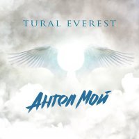 Постер песни Tural Everest - Ангел мой
