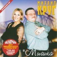 Постер песни Михаил Круг - Клава-сирень