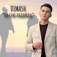 Постер песни Dimash - Ол сені алдайды