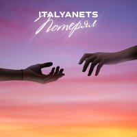 Постер песни Italyanets - Потерял