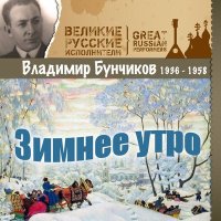 Постер песни Владимир Бунчиков - Белокрылые чайки (2022 Remastered)