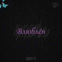 Постер песни BABY Ti - Влюблён