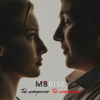 Постер песни MBrise - Так интереснее (Remix)