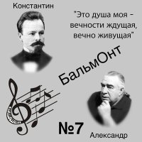 Постер песни Александр Бальмонт - Молитва