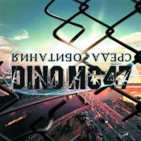 Постер песни Dino MC 47, Бьянка - Навсегда с тобой (DJ Viduta & DJ DimixeR Remix)