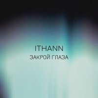 Постер песни ITHANN - Закрой глаза