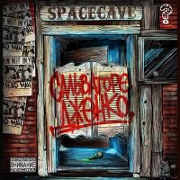 Постер песни SpaceCave - 7 чудес и конец света