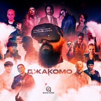 Постер песни Джакомо, Павел Есенин - Ключи (Remix)