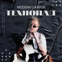 Постер песни MODERN U, Kavun - Технопад (Remix)