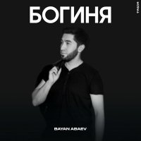 Постер песни Bayan Abaev - Богиня