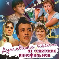 Постер песни Лариса Мондрус - У всех по-разному (из фильма «Зареченские женихи»)