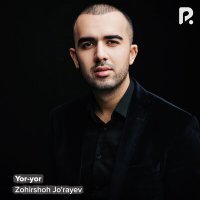 Постер песни Зохиршох Жураев - Yor-yor
