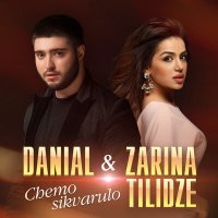 Постер песни Danial, Zarina Tilidze - Chemo Sikvarulo