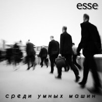 Постер песни esse - слушай дождь