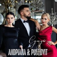 Постер песни Андріана, Pustovit - Сумую