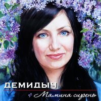 Постер песни Демидыч - Дым костра (Remastered 2023)