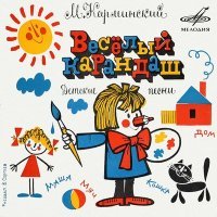 Постер песни Клара Румянова, Инструментальный ансамбль «Мелодия» - Что нам делать с гусаком?