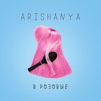 Постер песни Arishanya - В розовые