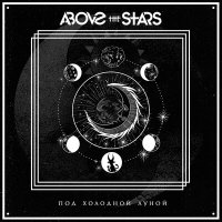 Постер песни Above the Stars - Под холодной луной