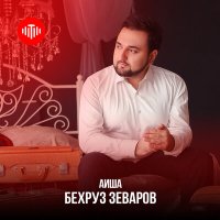 Постер песни Бехруз Зеваров - Аиша