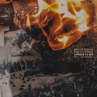 Постер песни Алексей Пыльная Радуга Румянцев - Особый резон