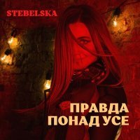 Постер песни STEBELSKA - Правда понад усе
