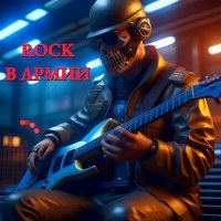 Постер песни Курок - Rock 'n' Roll