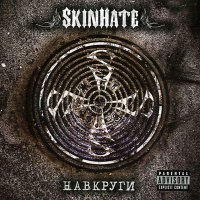 Постер песни Skinhate - Мєдляк