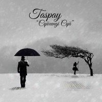 Постер песни Taspay - Сүйгенді Сүй