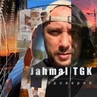 Постер песни Jahmal TGK - The Elder School