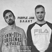 Постер песни Purple Jam - Блант