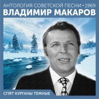 Постер песни Владимир Макаров - Тайна (2022 Remastered)