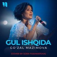 Постер песни Go'zal Mazimova - Gul ishqida (Cover by Sora Toshmatova)
