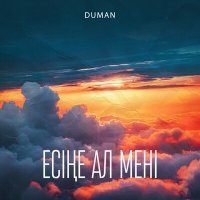 Постер песни Duman - Есіңе ал мені