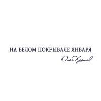 Постер песни Сергей Васюта - Сезон любви