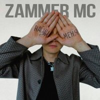 Постер песни Zammer MC - Найди меня