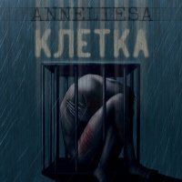 Постер песни ANNELIESA - Порезы
