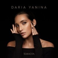 Постер песни Daria Yanina - Темнота