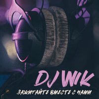 Постер песни DJ Wik, ОЛЕГ - Дискотека