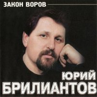 Постер песни Юрий Брилиантов - Бугай