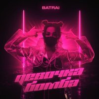 Постер песни Batrai - Девочка-бомба