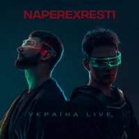 Постер песни NAPEREXRESTI - Україна LIVE