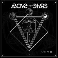 Постер песни Above the Stars - Нити