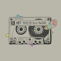 Постер песни VBT Вектор Beat - Весна-тепло